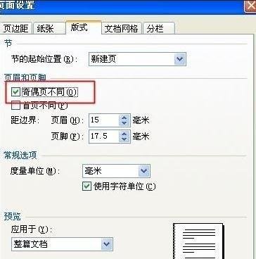 wps文字如何设置装订线距离
