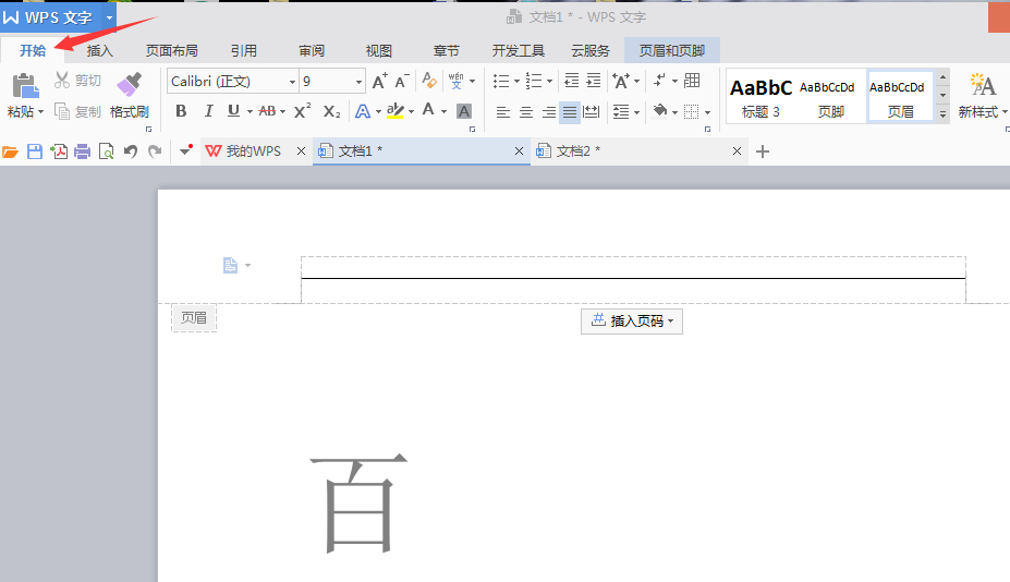 WPS怎么删除页眉横线? WPS删除横线的四种方法