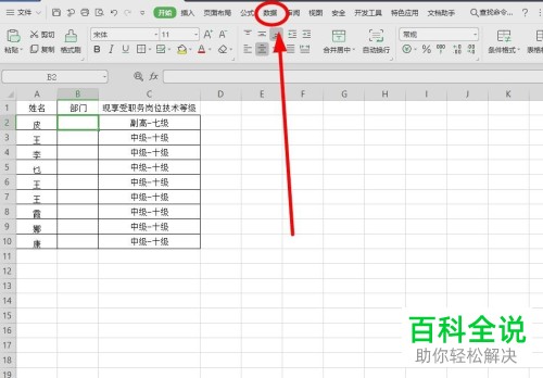 WPS表格里怎么制作下拉列表效果