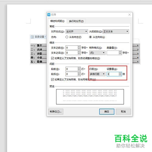 WPS怎么在Word文档生成目录