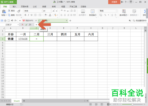WPS如何同步多个单元格数据
