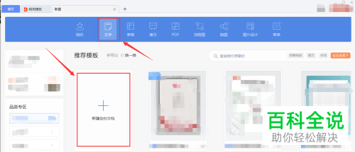 WPS文档中的纸张大小怎么设置