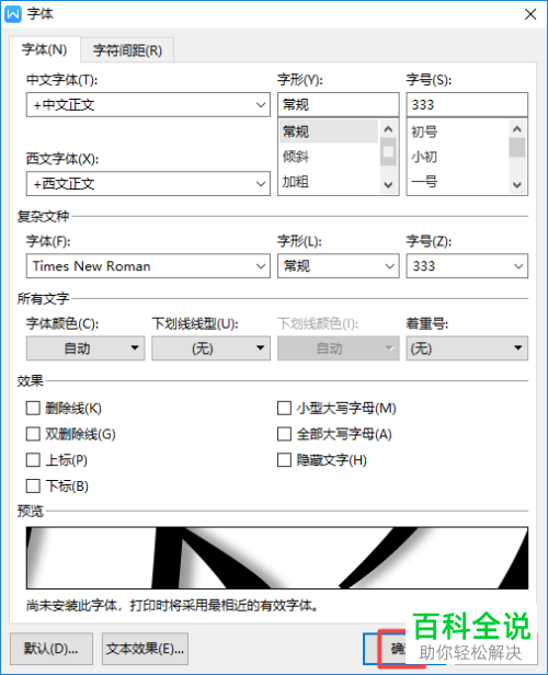 wps2019文字中给字体添加外部阴影的方法