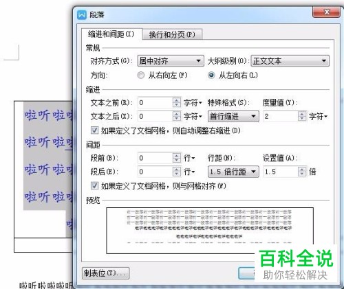WPS表格内段落的编辑方法