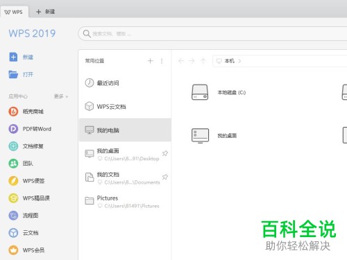 WPS PPT中怎么进行自定义词典的拼写检查
