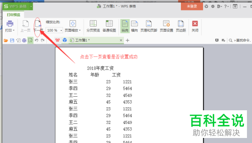 wps表格自动添加标题行功能怎么开启