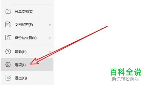 WPS2019中PPT幻灯片的打开密码如何设置