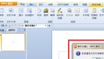 wps演示怎样设置全程背景音乐