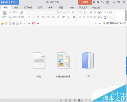 wps页面风格怎么改成经典风格的皮肤?