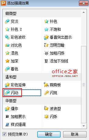 WPS演示2013如何制作文字一直连续闪烁效果就像繁星一样