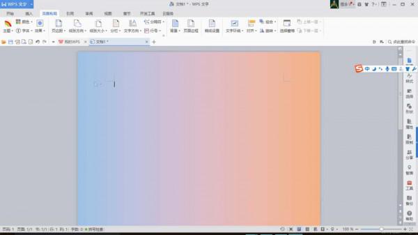 WPS文档怎么制作渐变色背景