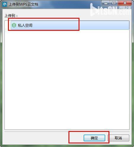 wps云文档上传文件如何才能到私人空间?