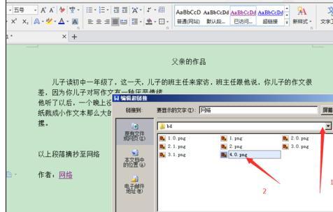 wps如何添加链接本地文件地址