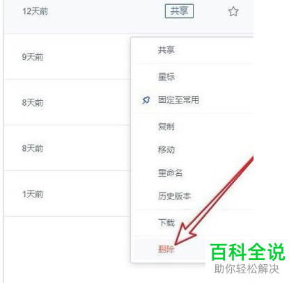 WPS2019怎么删除云备份的文档