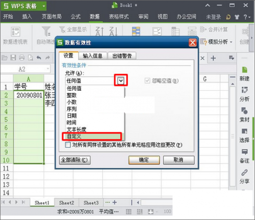 WPS表格制作教程:设置WPS表格内出现重复数据有提醒