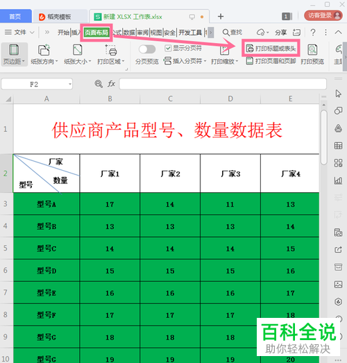 WPS表格怎么添加图片LOGO