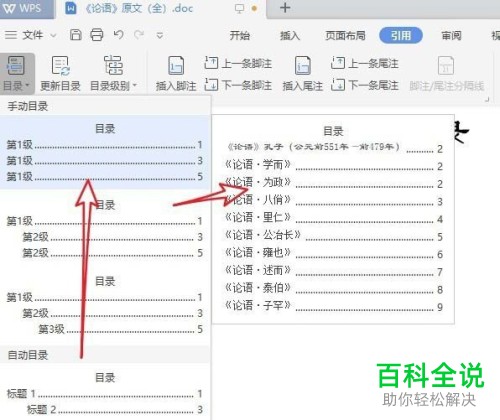 wps软件中的文档目录如何自动生成