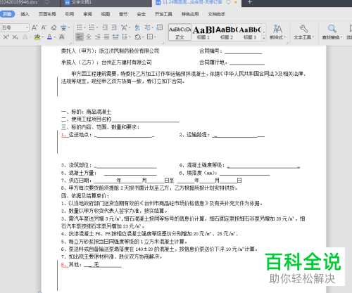 wps文档中的多余回车符号如何一次性清除