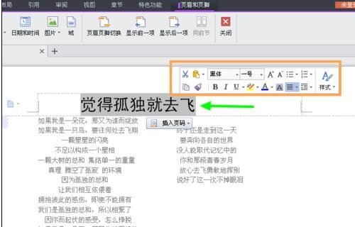 wps文字如何排版 wps文字排版技巧