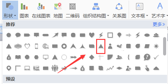 WPS怎么画带弧边的三角形图形?