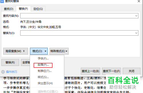 WPS怎么设置Word文档段前分页