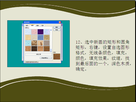wps演示教程:摆放出参考对象调路径