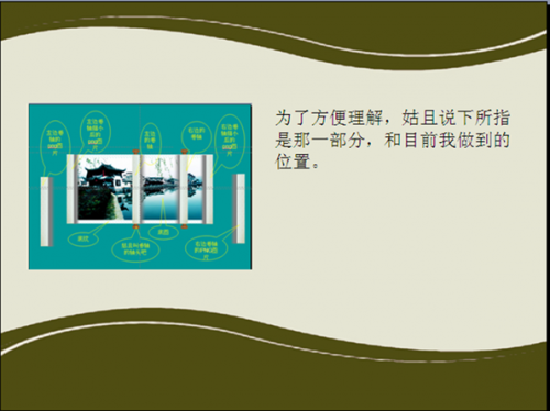 wps演示教程:摆放出参考对象调路径