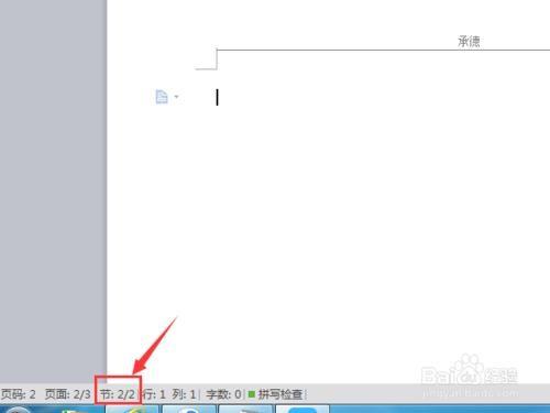 wps怎么去除尾页页眉