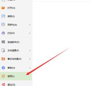 wps表格如何修改超链接打开的方式
