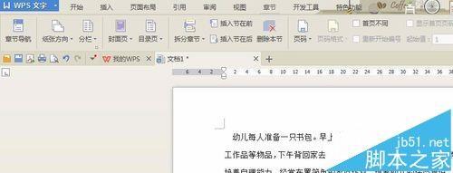 WPS文字怎么分成两栏? WPS文档分栏显示的教程