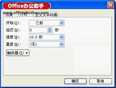 WPS演示制作60秒倒计时器效果的方法