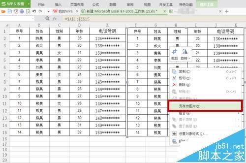 WPS怎么使用截屏和照相机保存图片?