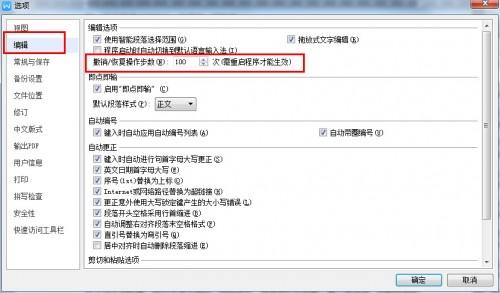 WPS2016撤销/恢复操作步数如何修改