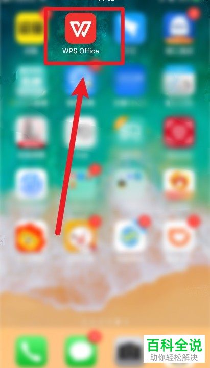 wps office软件中缓存的垃圾文件如何清理