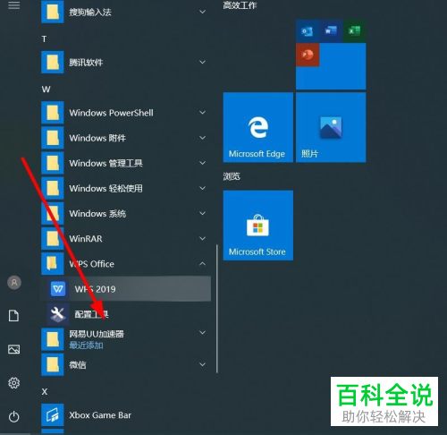 wps软件中怎么对插件进行重置操作