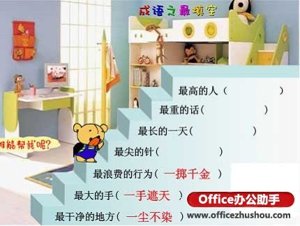 WPS怎么制作最萌小熊上楼梯趣味课件