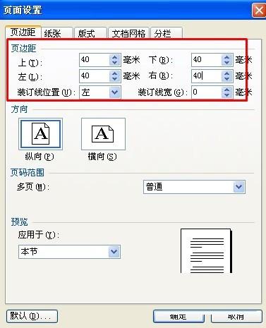 wps文字怎么调整页边距 wps文字页边距设置方法