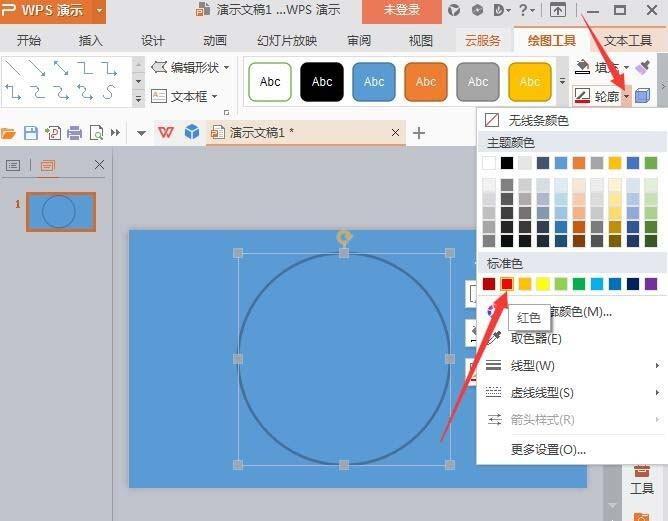 WPS Office怎么制作圆形进度条动画?