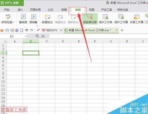WPS表格如何添加删除批注?