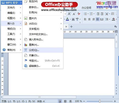 WPS文档中输入高等数学定积分公式的办法