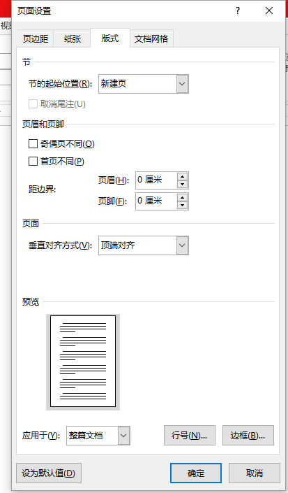 WPS中Word的页眉页脚怎么删除