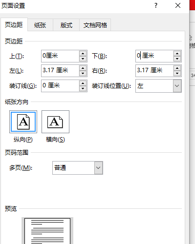 WPS中Word的页眉页脚怎么删除