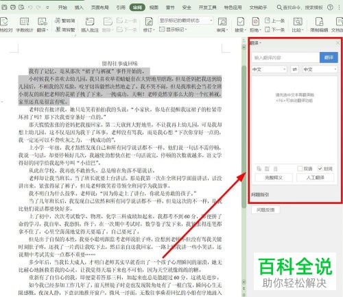 WPS翻译功能使用教程