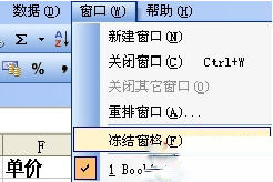 WPS表格中冻结窗格的技巧