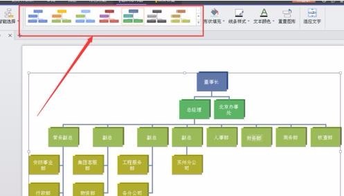 wps word怎么做组织结构图