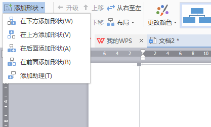 wps word怎么做组织结构图
