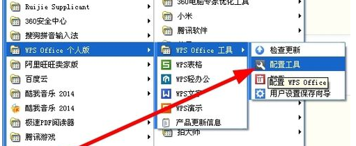 wps怎么关闭自动更新？