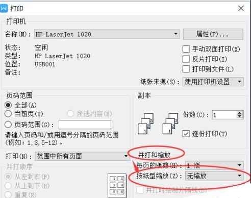 wps怎么缩放打印?