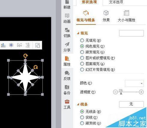 wps怎么制作许多星星依次闪烁在夜空的动画?