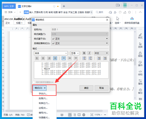 WPS如何设置Word文档字体样式